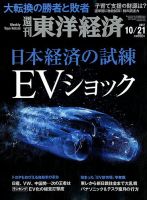 週刊東洋経済 2017年10/21号 表紙