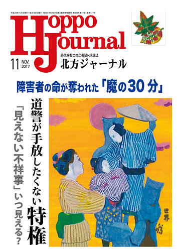 北方ジャーナル 11月号 17年10月15日発売 雑誌 定期購読の予約はfujisan