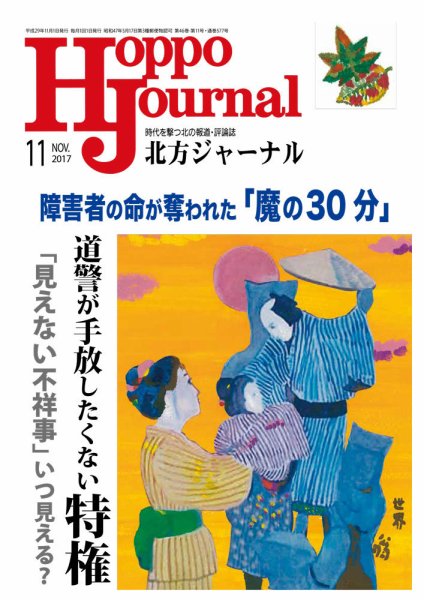 北方ジャーナル 11月号 (発売日2017年10月15日) 表紙