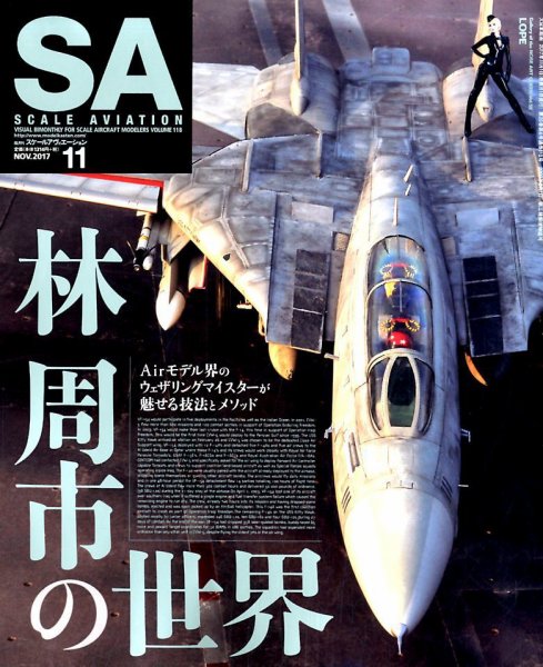 Scale Aviation（スケールアヴィエーション） 2017年11月号 (発売日2017年10月13日) 表紙