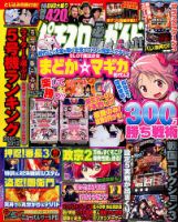 パチスロ必勝ガイドMAX 2017年11月号 表紙