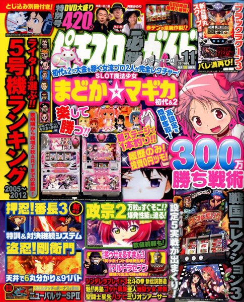 パチスロ必勝ガイドMAX 2017年11月号 (発売日2017年10月13日) 表紙