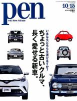 Ｐｅｎ（ペン） 2017年10/15号 表紙