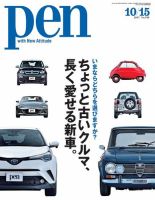 Ｐｅｎ（ペン） 2017年10/15号 (発売日2017年10月02日) 表紙