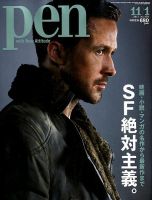 Ｐｅｎ（ペン） 2017年11/1号 表紙