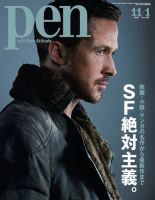 Ｐｅｎ（ペン） 2017年11/1号 (発売日2017年10月16日) 表紙