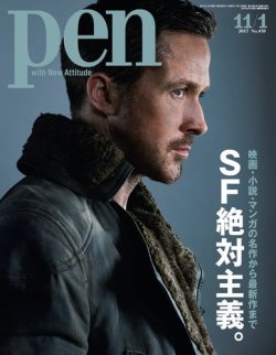 Ｐｅｎ（ペン） 2017年11/1号 (発売日2017年10月16日) 表紙