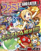 週刊ファミ通 2017年10/26号 表紙