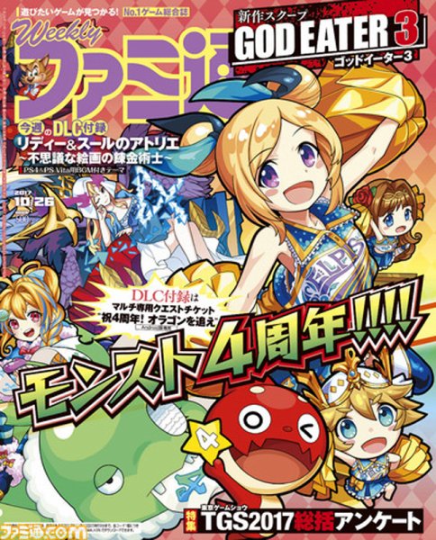 週刊ファミ通 2017年10/26号 (発売日2017年10月12日) 表紙