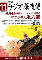 ＮＨＫ　ラジオ深夜便 2017年11月号 表紙