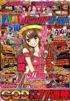 パニック７ゴールド 2017年12月号 (発売日2017年10月17日) 表紙
