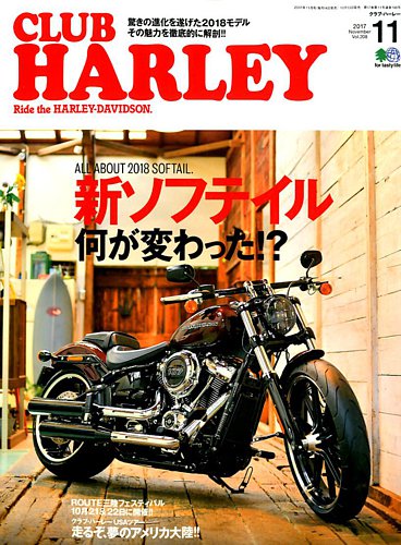 CLUB HARLEY（クラブハーレー） 2017年11月号 (発売日2017年10月13日)