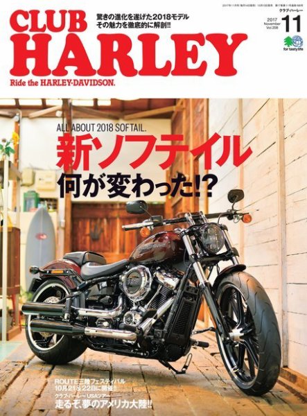 CLUB HARLEY（クラブハーレー） 2017年11月号 (発売日2017年10月13日) 表紙