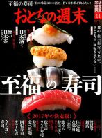 おとなの週末 2017年11月号 表紙