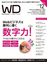 Web Designing（ウェブデザイニング） 2017年12月号 (発売日2017年10月18日) 表紙