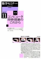 数学セミナー 2017年11月号 表紙