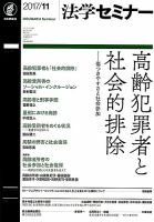 法学セミナー 2017年11月号 表紙