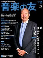 マレイ・ペライア の雑誌情報｜雑誌のFujisan