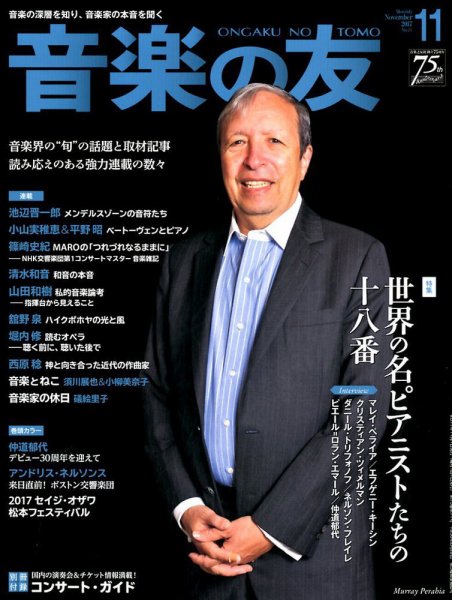 音楽の友 2017年11月号 (発売日2017年10月18日) 表紙