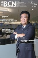 週刊BCN vol.1698 表紙