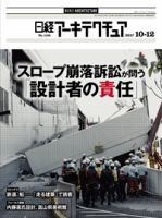 日経アーキテクチュア 表紙