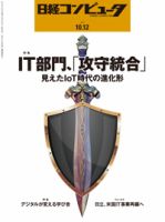 日経コンピュータ 2017年10/12号 表紙