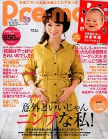 Pre-mo（Baby-mo増刊） 2017年11月号 表紙