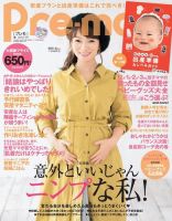 Pre-mo（Baby-mo増刊）