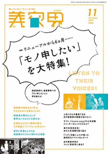 美容界 2017年11月号 (発売日2017年10月15日) 表紙
