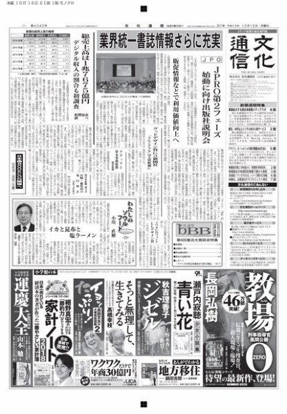The Bunka News 2017年10月16日発売号 表紙