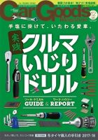 Car Goods Magazine（カーグッズマガジン） 2017年12月号 表紙