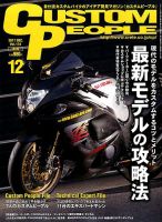 カスタムピープル No.174 表紙