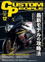 カスタムピープル No.174 (発売日2017年10月16日) 表紙