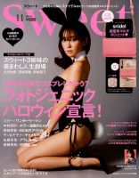 Sweet（スウィート） 2017年11月号 (発売日2017年10月12日) 表紙