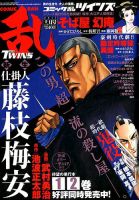 コミック乱 ツインズ 2017年11月号 表紙