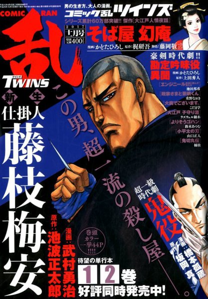 コミック乱 ツインズ 2017年11月号 (発売日2017年10月13日) 表紙