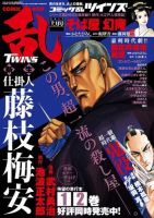 コミック乱 ツインズ 2017年11月号 表紙