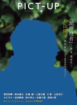 ピクトアップ 109号 発売日17年10月18日 雑誌 定期購読の予約はfujisan