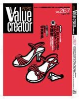 2020 VALUE CREATOR 267 (発売日2007年08月20日) 表紙
