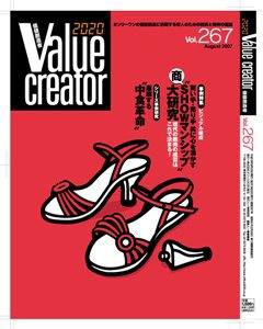 2020 VALUE CREATOR 267 (発売日2007年08月20日) 表紙