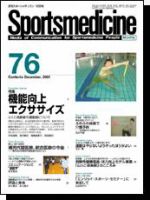 スポーツメディスン No.76 (発売日2005年11月25日) 表紙