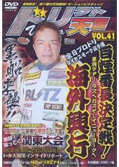 ドリフト天国DVD Vol.41 (発売日2007年08月16日) 表紙