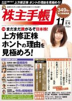 株主手帳 2017年11月号 (発売日2017年10月17日) 表紙