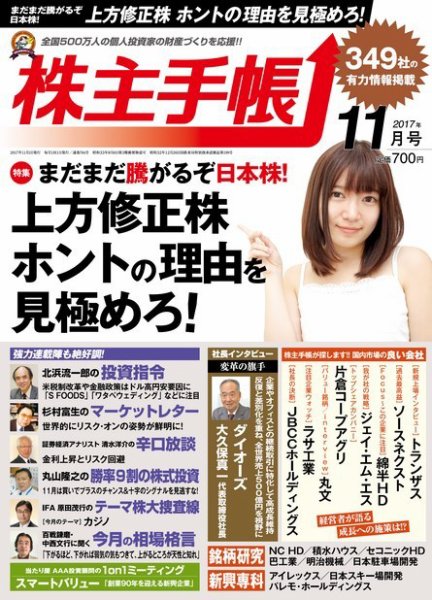 株主手帳 2017年11月号 (発売日2017年10月17日) 表紙