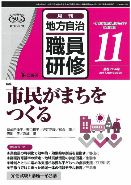 地方自治職員研修 2017年11月号 (発売日2017年10月18日) 表紙