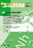 ファインケミカル 2017年10月号 表紙