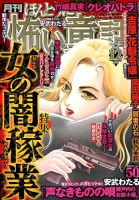 ほんとうに怖い童話 2017年12月号 (発売日2017年10月17日) 表紙