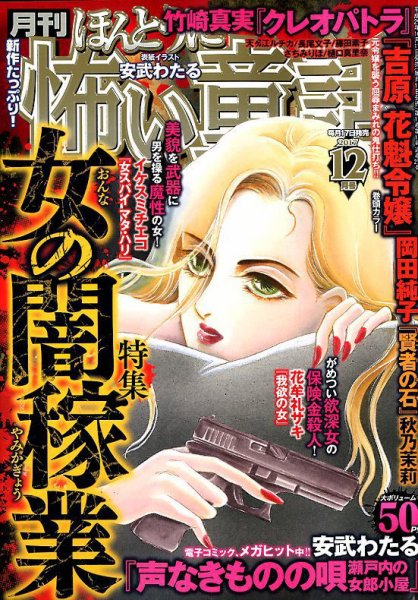 ほんとうに怖い童話 2017年12月号 (発売日2017年10月17日) 表紙