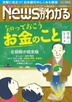月刊ニュースがわかる 2017年11月号 表紙