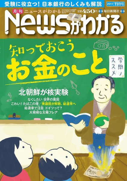 月刊ニュースがわかる 2017年11月号 (発売日2017年10月13日) 表紙